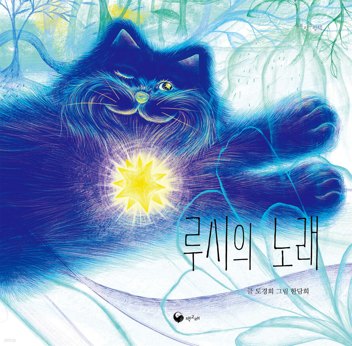 루시의 노래