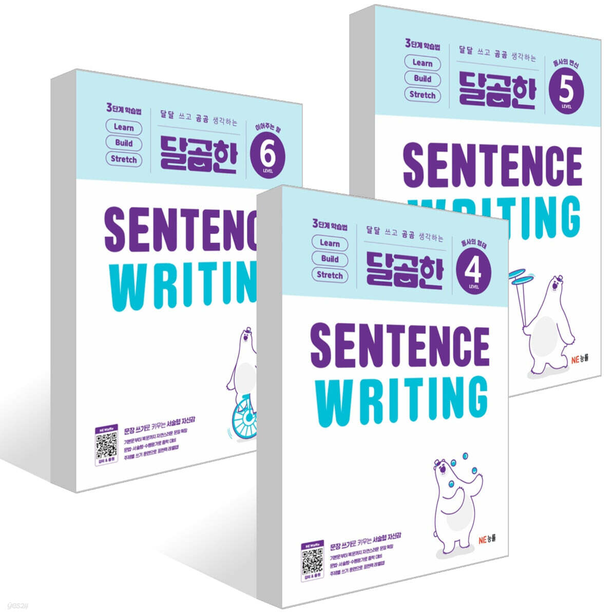 달곰한 Sentence Writing LEVEL 4~6권 세트
