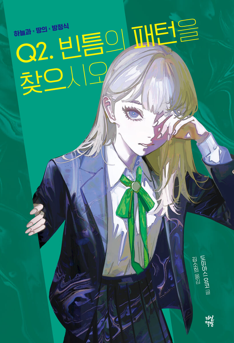 하늘과 땅의 방정식 Q2. 빈틈의 패턴을 찾으시오