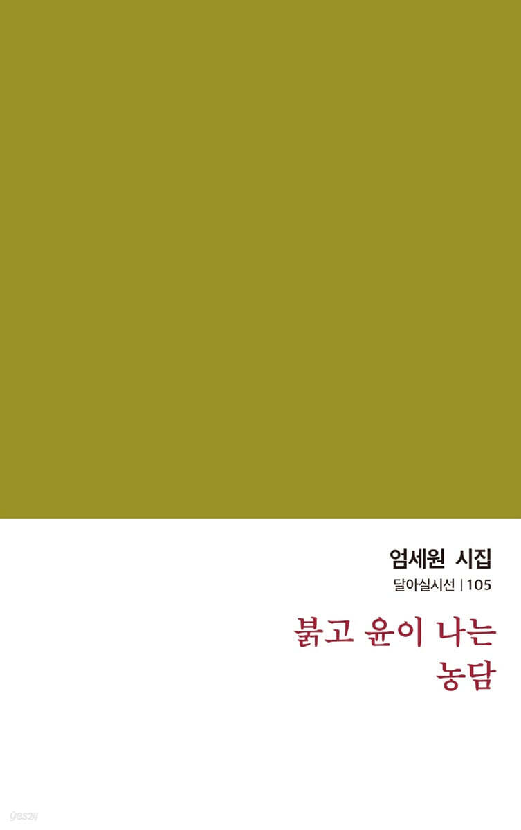 붉고 윤이 나는 농담