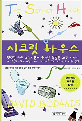 시크릿 하우스