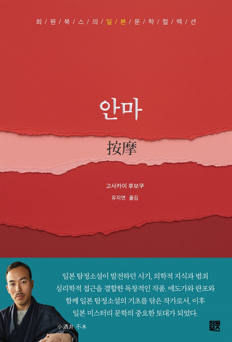 안마