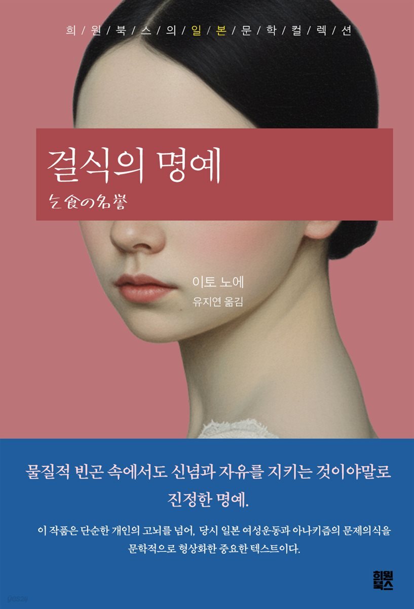 걸식의 명예