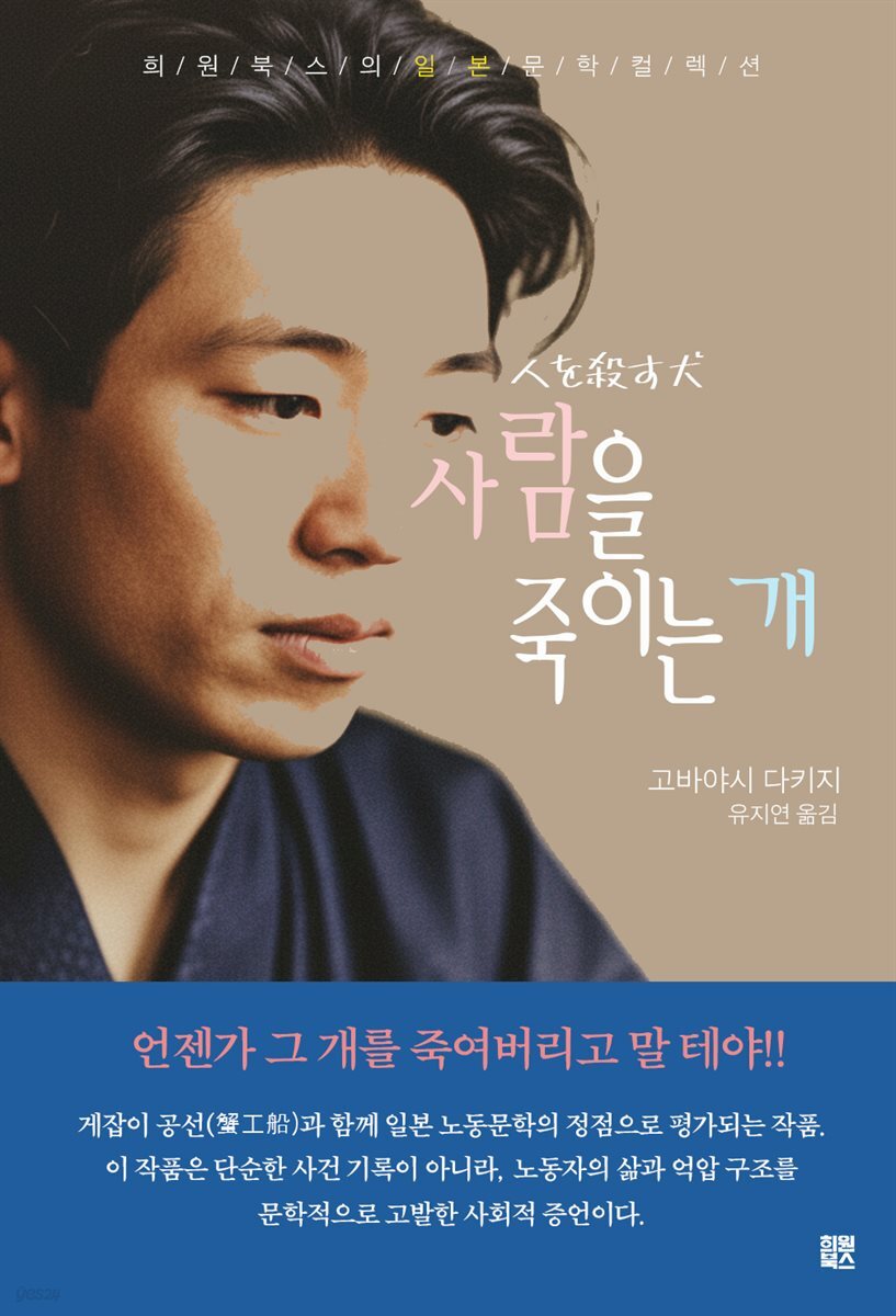 사람을 죽이는 개