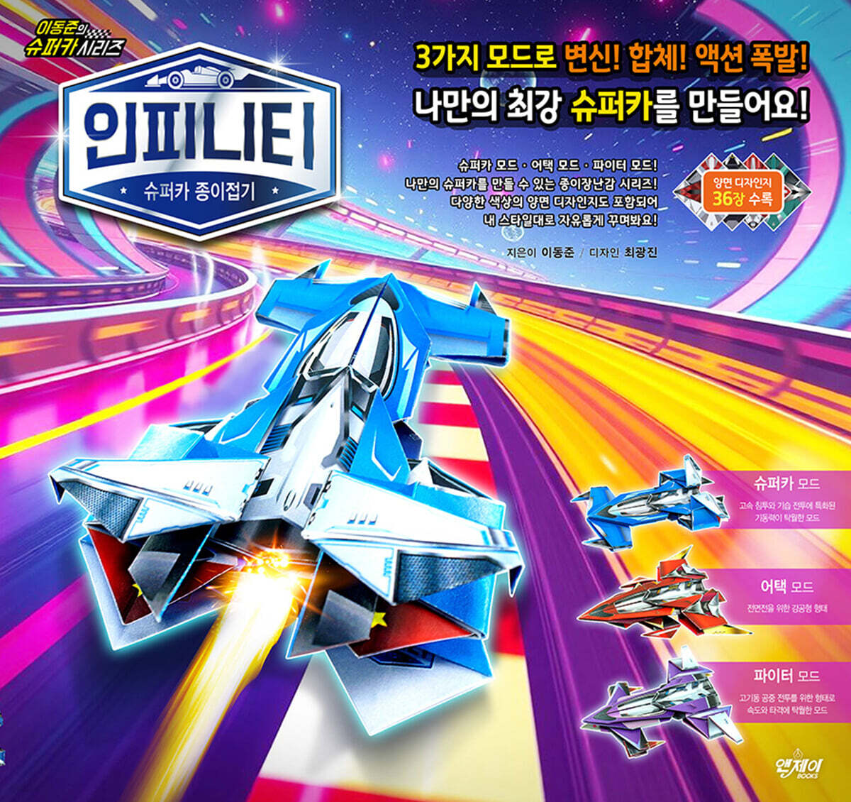 인피니티 슈퍼카 종이접기