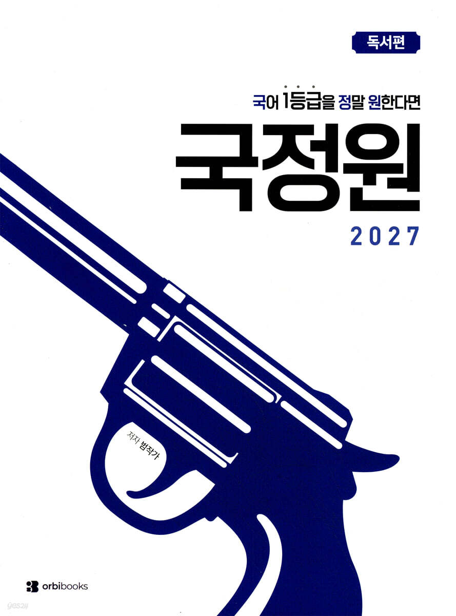 2027 국어 1등급을 정말 원한다면 독서편 (2026년)