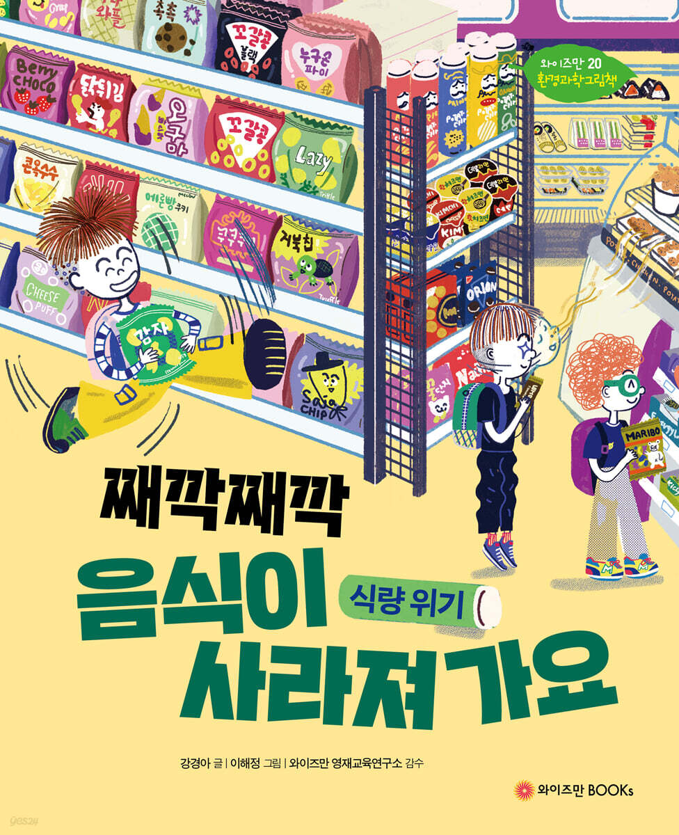 째깍째깍 음식이 사라져가요