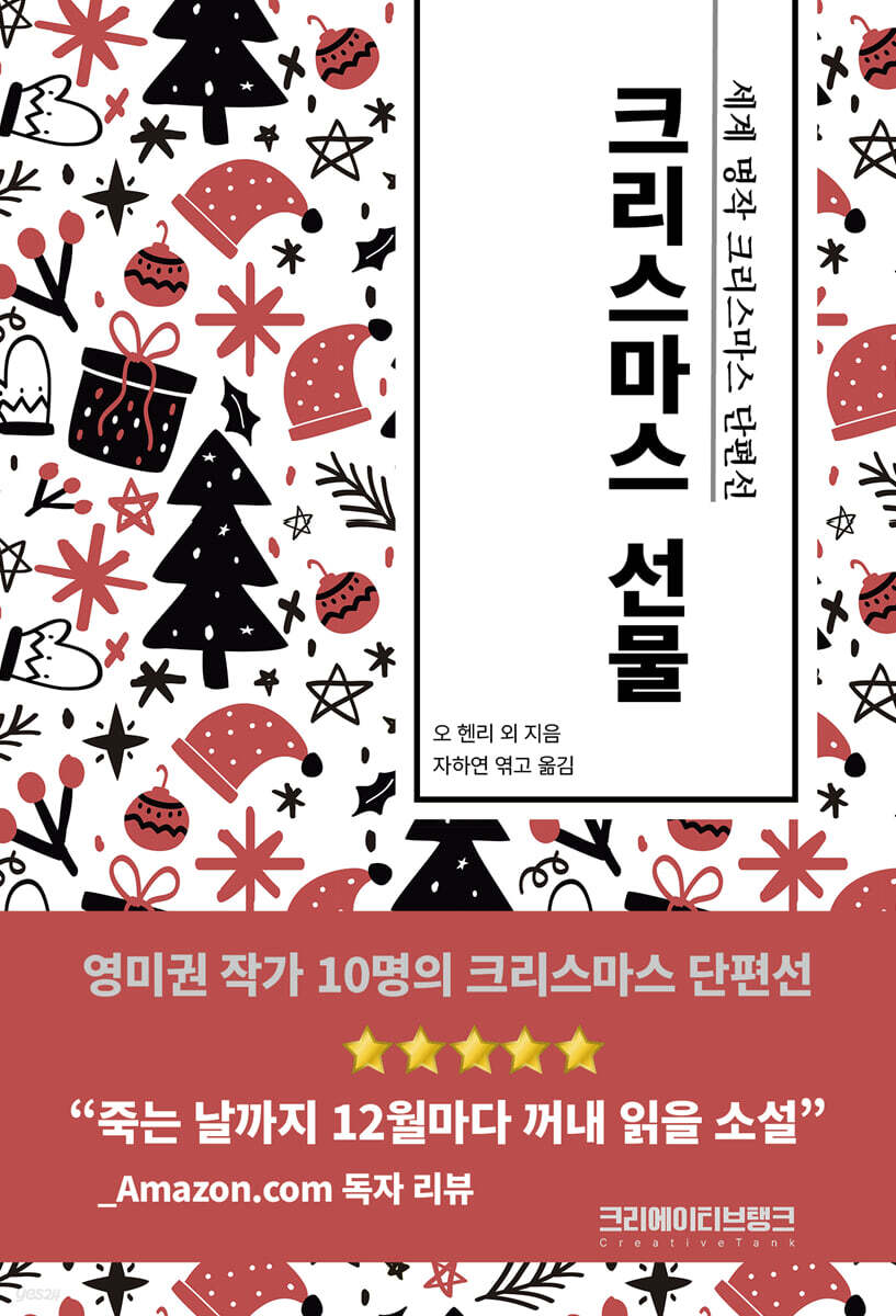 크리스마스 선물