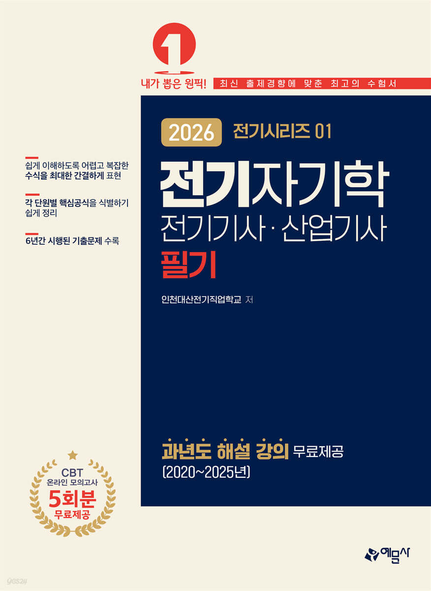 2026 전기자기학
