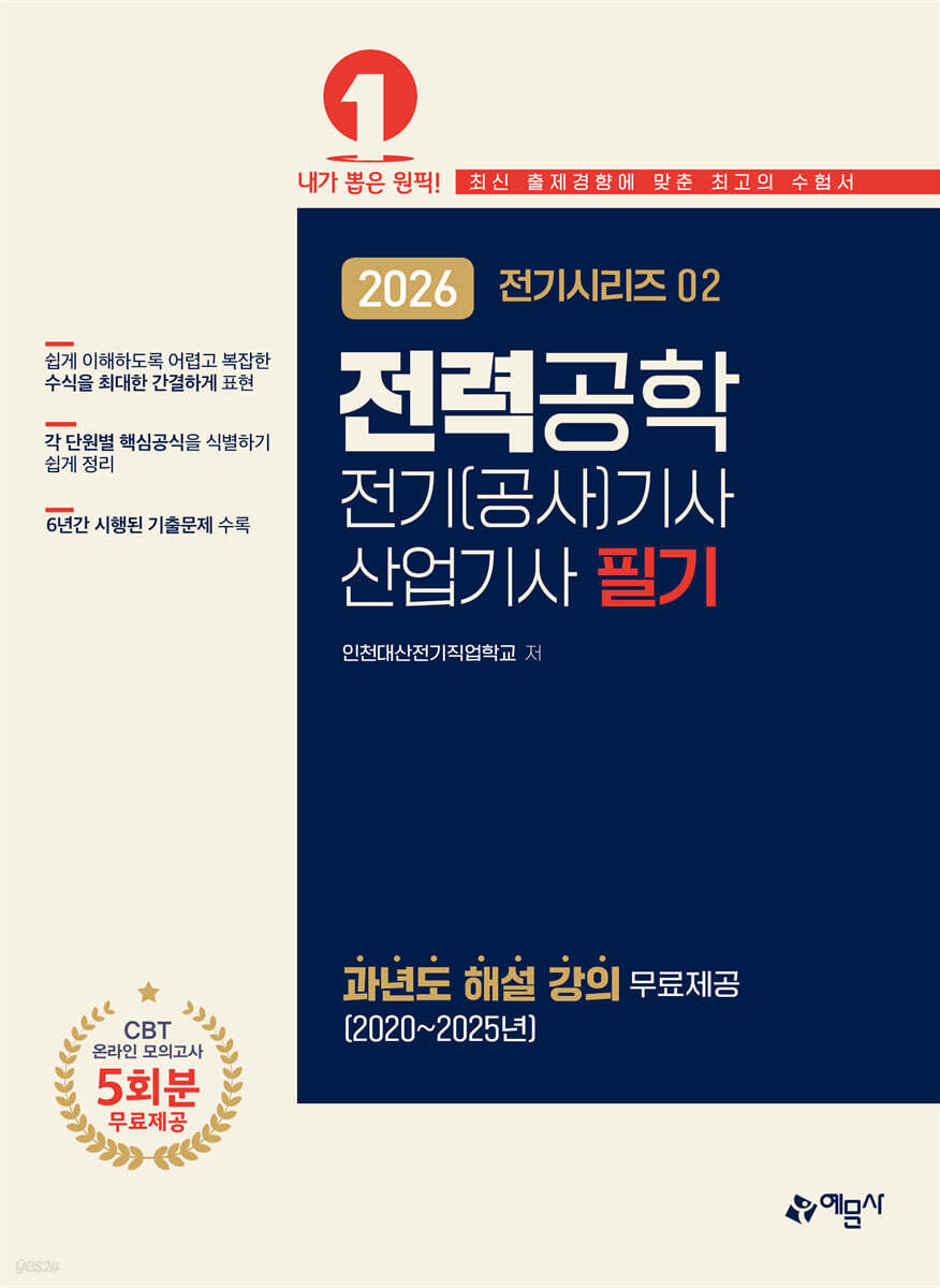 2026 전력공학