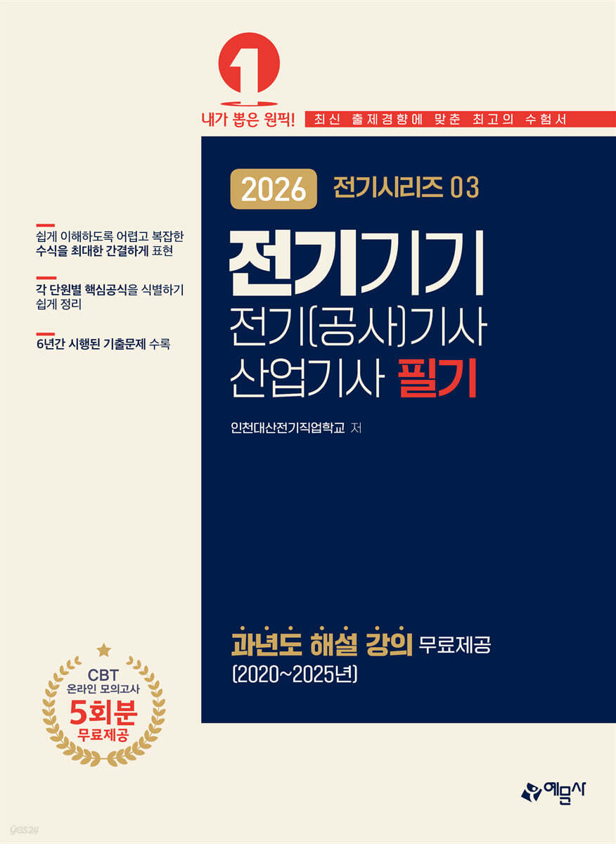 2026 전기기기