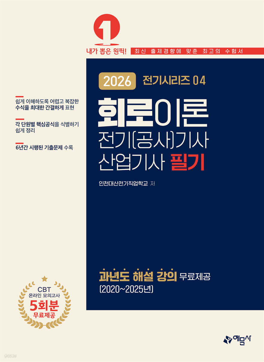 2026 회로이론