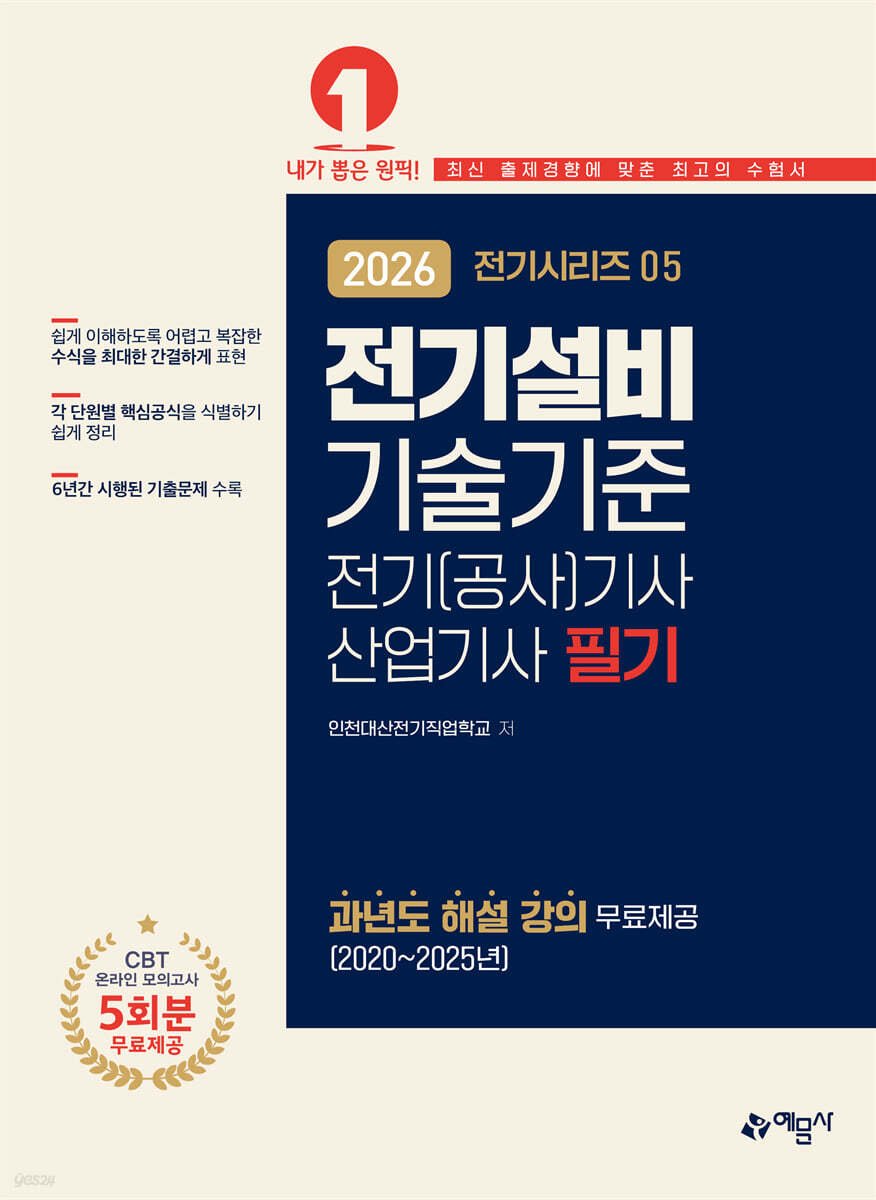 2026 전기설비기술기준