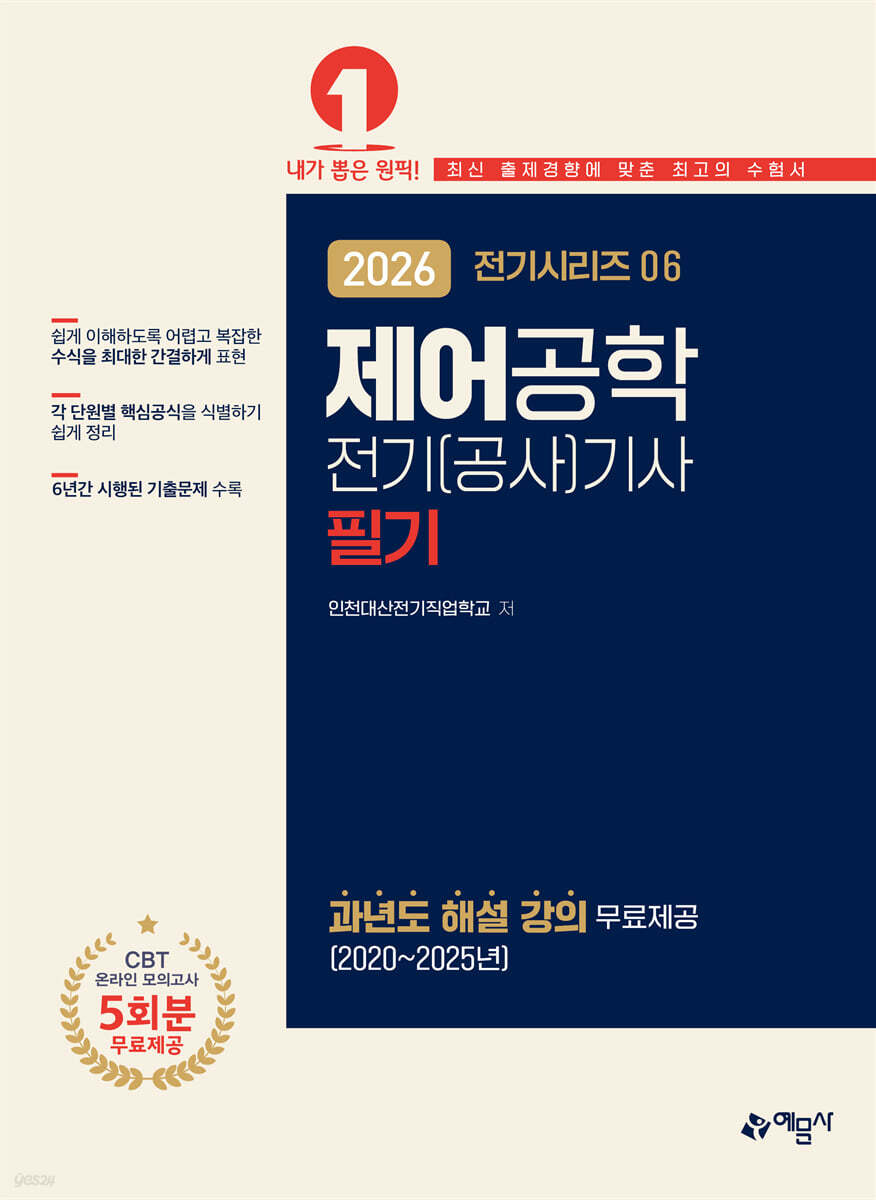 2026 제어공학