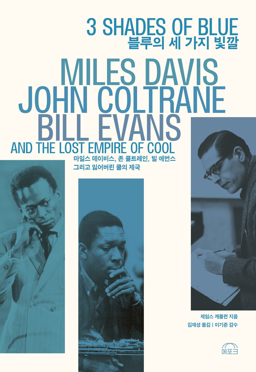 블루의 세 가지 빛깔