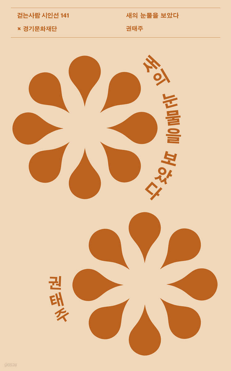 새의 눈물을 보았다