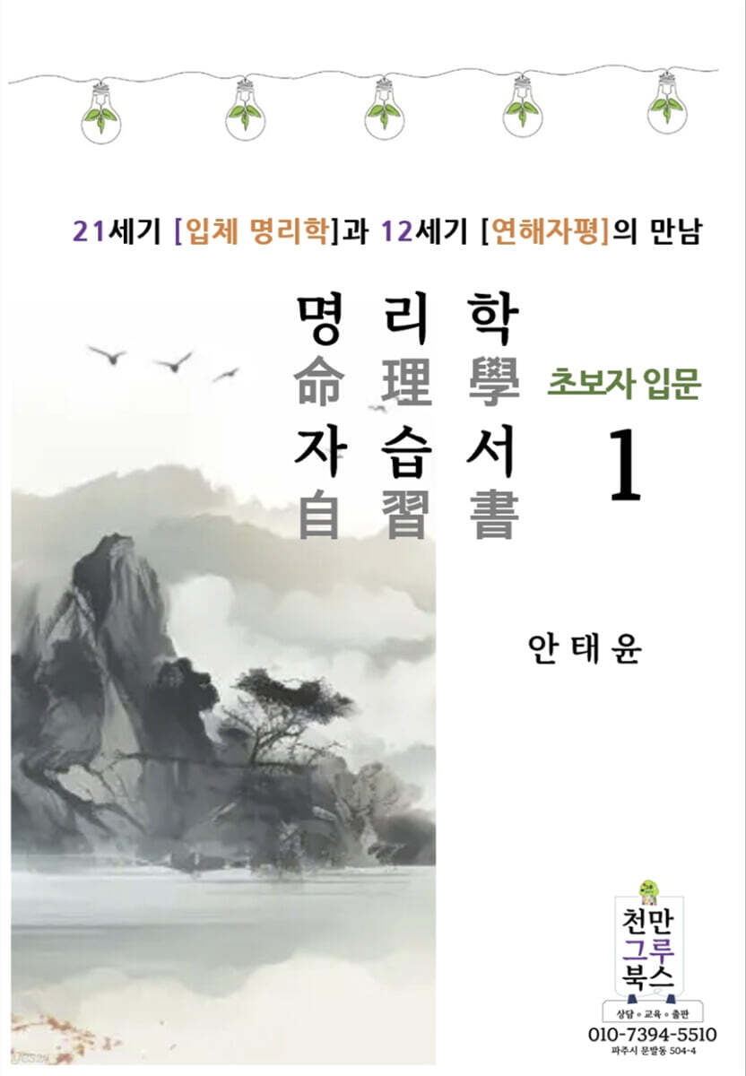 명리학 자습서 1