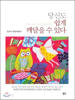 당신도 쉽게 깨달을 수 있다