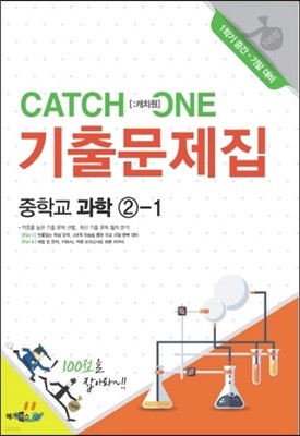 CATCH 1 [ĳġ] ⹮ б  2-1 1б ߰·⸻  (2017)