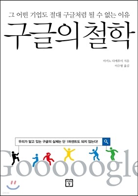 구글의 철학