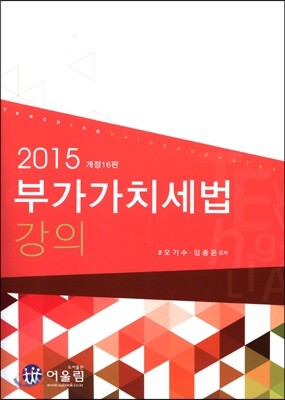 2015 부가가치세법 강의
