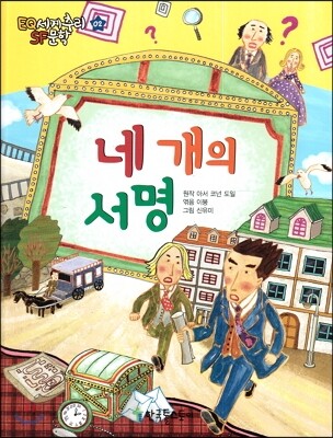 네 개의 서명