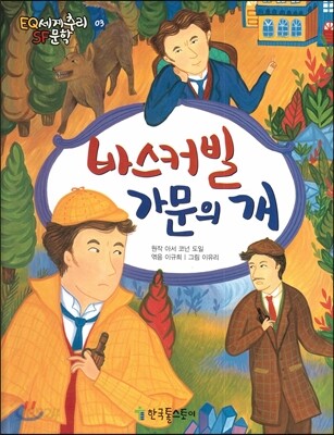 바스커빌 가문의 개