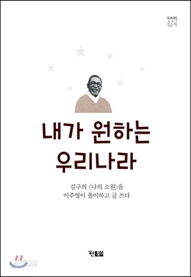 내가 원하는 우리나라