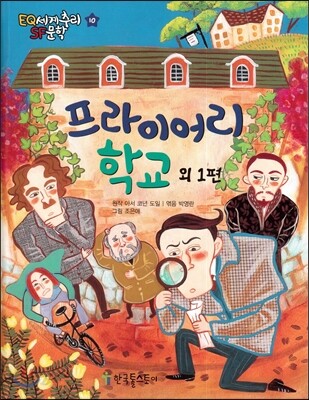 프라이어리 학교 외 1편
