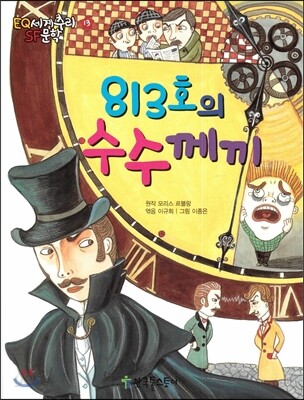 813호의 수수께끼