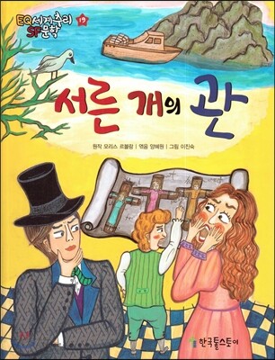 서른 개의 관