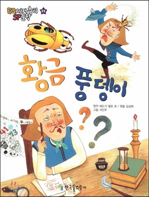 황금 풍뎅이