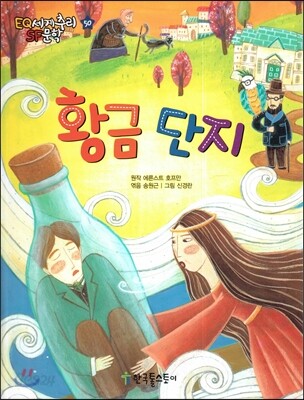 황금 단지