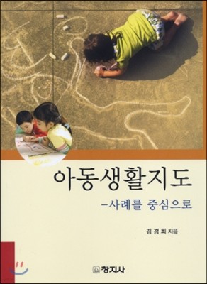 아동생활지도