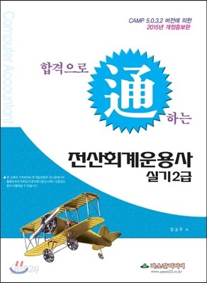 2015 전산회계운용사 실기 2급