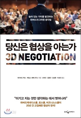 당신은 협상을 아는가
