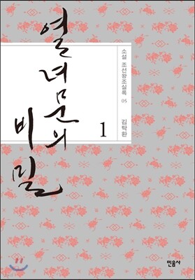 열녀문의 비밀 1