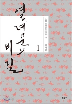 열녀문의 비밀 1
