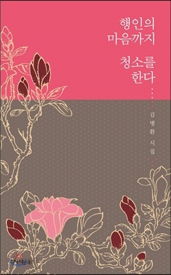 행인의 마음까지 청소를 한다