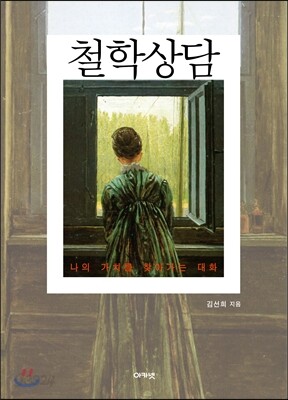 철학상담