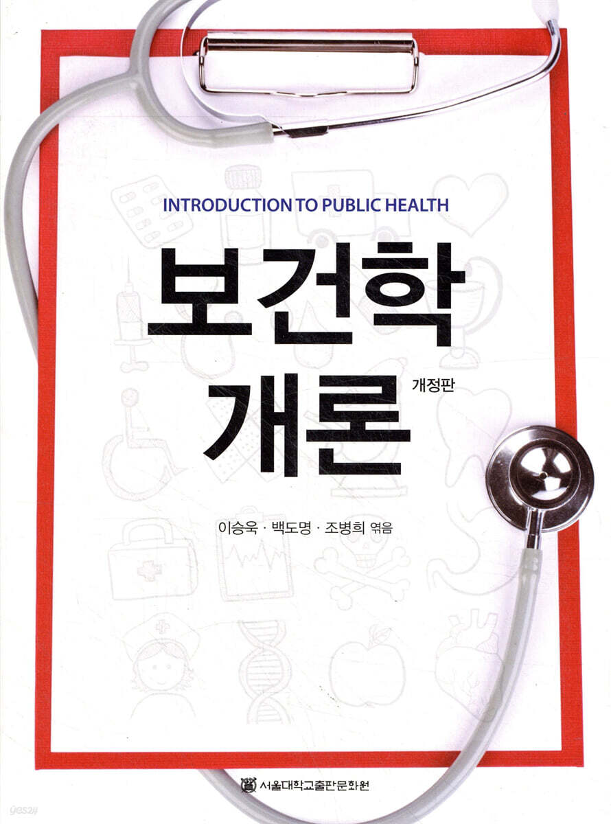 보건학개론
