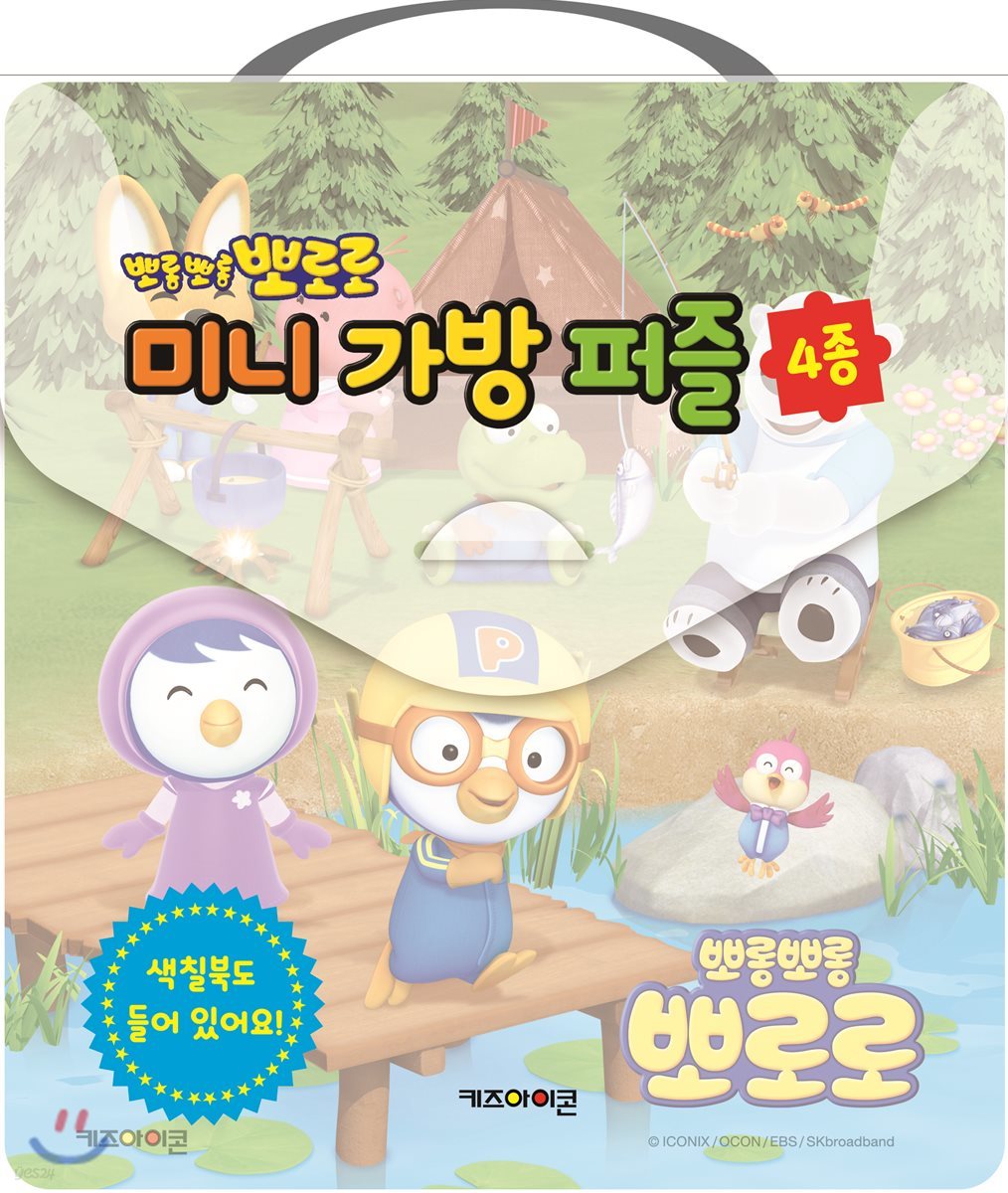 뽀로로 미니 가방 퍼즐