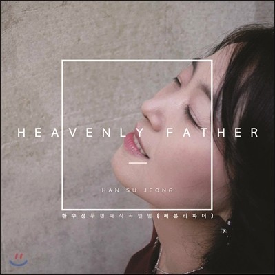 한수정 2집 - Heavenly Father