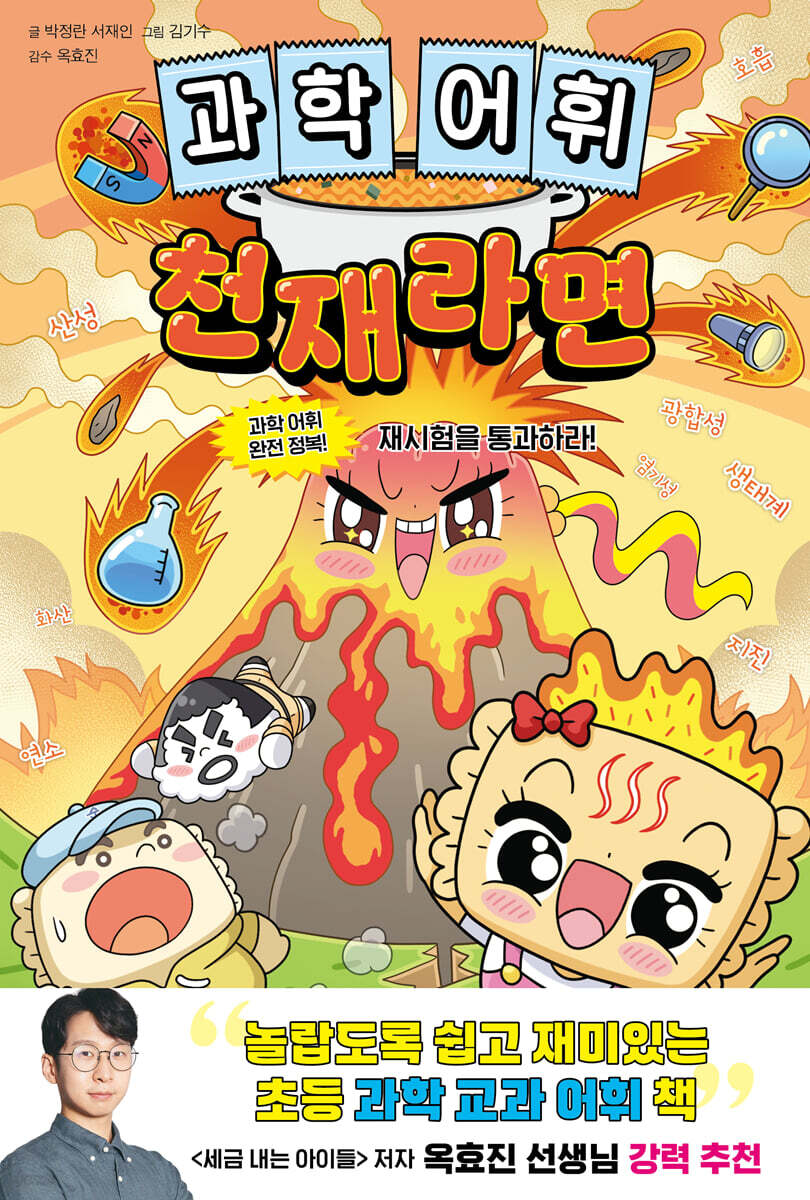 과학 어휘 천재라면