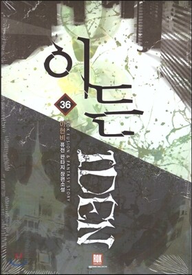 이든 36