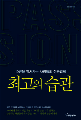 최고의 습관