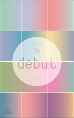 debut 데뷰 4