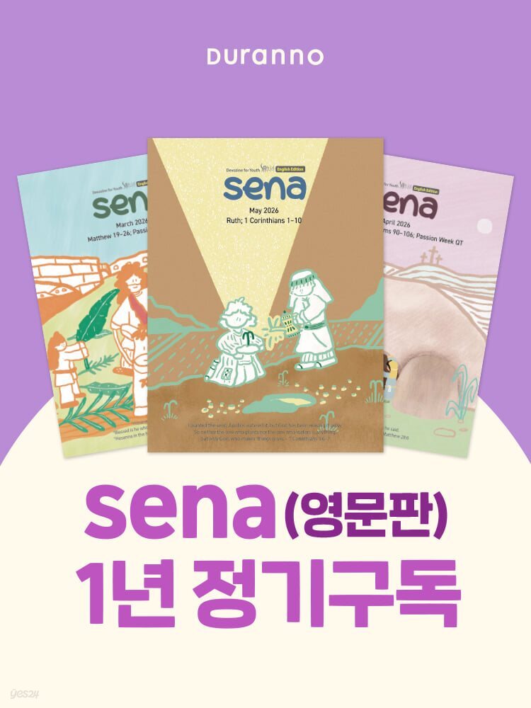 sena(새벽나라) 영문판 (월간) : 1년 정기구독 