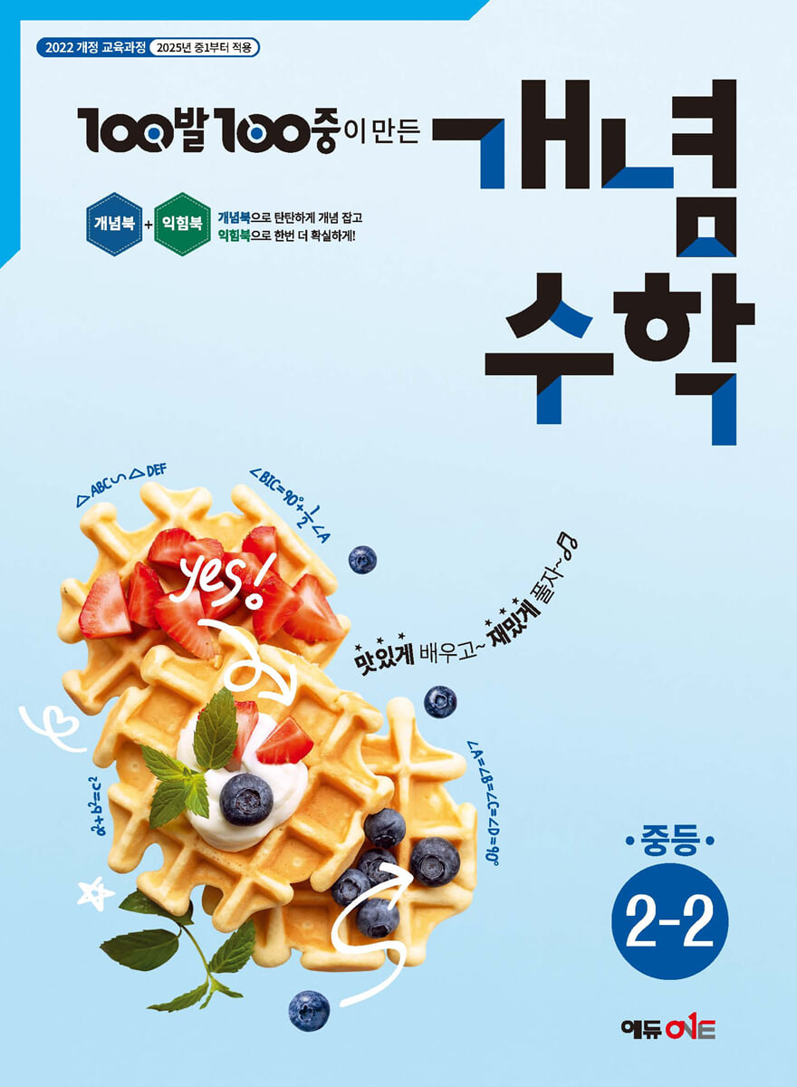 100발100중 개념수학 중등 2-2 답지 (2026) 표지