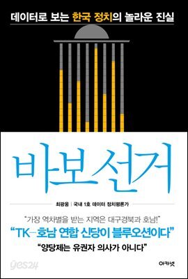 바보 선거